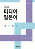 New 미디어 일본어