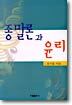 종말론과 윤리