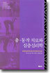 춤·동작 치료와 심층심리학
