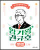 2023 암기왕 권규호 문법