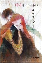 그에게 말걸기