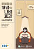 EBS 윤혜정의 개념의 나비효과 수능 편 워크북 (2026년)
