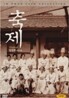 축제 : HD 텔레시녜