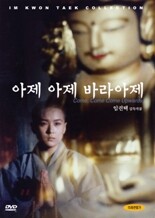아제아제 바라아제 (HD 텔레시녜)