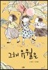 그해 유월은