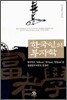 한국인의 부자학