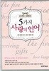 5가지 사랑의 언어
