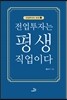 전업투자는 평생직업이다