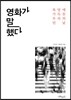 영화가 말했다