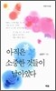 아직은 소중한 것들이 남아있다