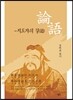 논어
