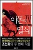 아돈의 열쇠 4