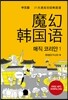 매직코리안 1 中文版