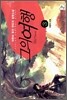 그의 여행 3