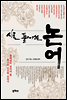 시로 풀어쓴 논어