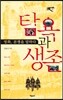 탐욕과 생존