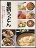 最新うどん