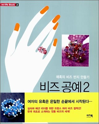 비즈 공예 2