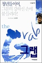 그랩