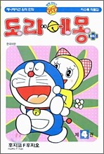 도라에몽 플러스 4