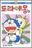 도라에몽 플러스 4