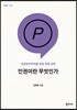 인권이란 무엇인가
