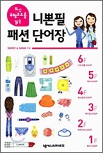 니뽄필 패션 단어장