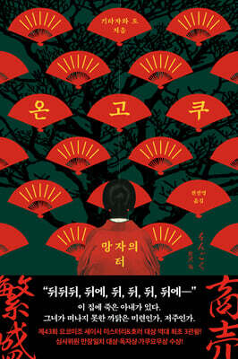 온고쿠