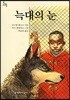 늑대의 눈