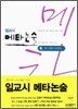 일교시 메타논술 6