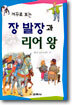 장 발장과 리어 왕