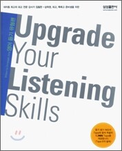 Upgrade Your Listening Skills