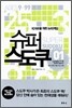 슈퍼 스도쿠 01