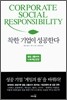 착한 기업이 성공한다