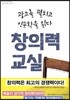 창의력 교실