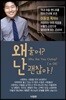 왜 울어? 난 괜찮아!