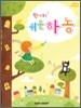 럭셔리 쉬운 하농