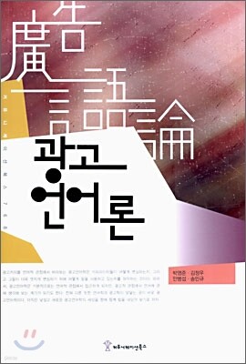 광고언어론