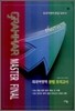 외국어영역 문법 모의고사 Grammar Master Final (8절) (2006년)