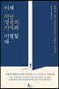 이제 지난 성공의 기억과 이별할 때