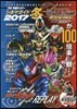 THE平成ライダ-シネマガイド 2017冬