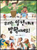 [중고-상] 우리는 일 년 내내 방학이에요!