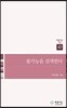[중고-상] 불가능을 검색한다