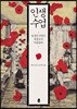 인생수업