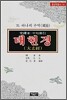 태현경