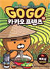Go Go 카카오프렌즈 16 베트남