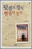 덧셈의 정치 뺄셈의 정치