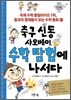 축구 신동 샤오베이, 수학 탐험에 나서다