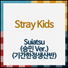 스트레이 키즈 (Stray Kids) - Suiatsu (승민 Ver.) (기간한정생산반)(CD)