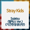 스트레이 키즈 (Stray Kids) - Suiatsu (필릭스 Ver.) (기간한정생산반)(CD)